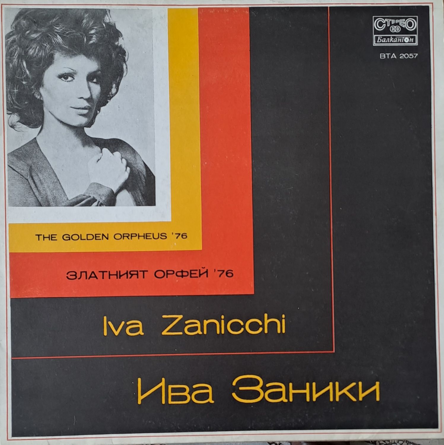 Ива Заники Ива Заники