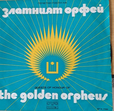 Златният Орфей - почетни гости:Тони Кристи, Рики Е Повери, Адамо, Карел Гот, Д Моранди и др.
