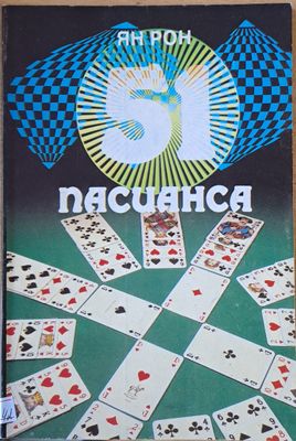 51 пасианса