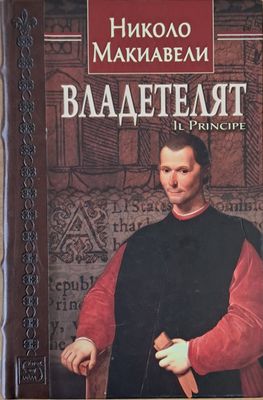 Владетелят