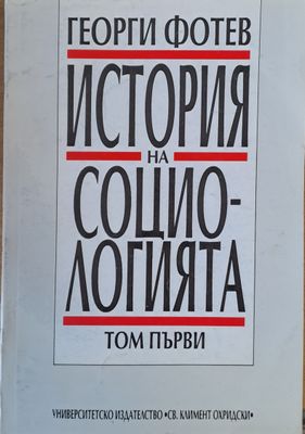 История на социологията, том 1