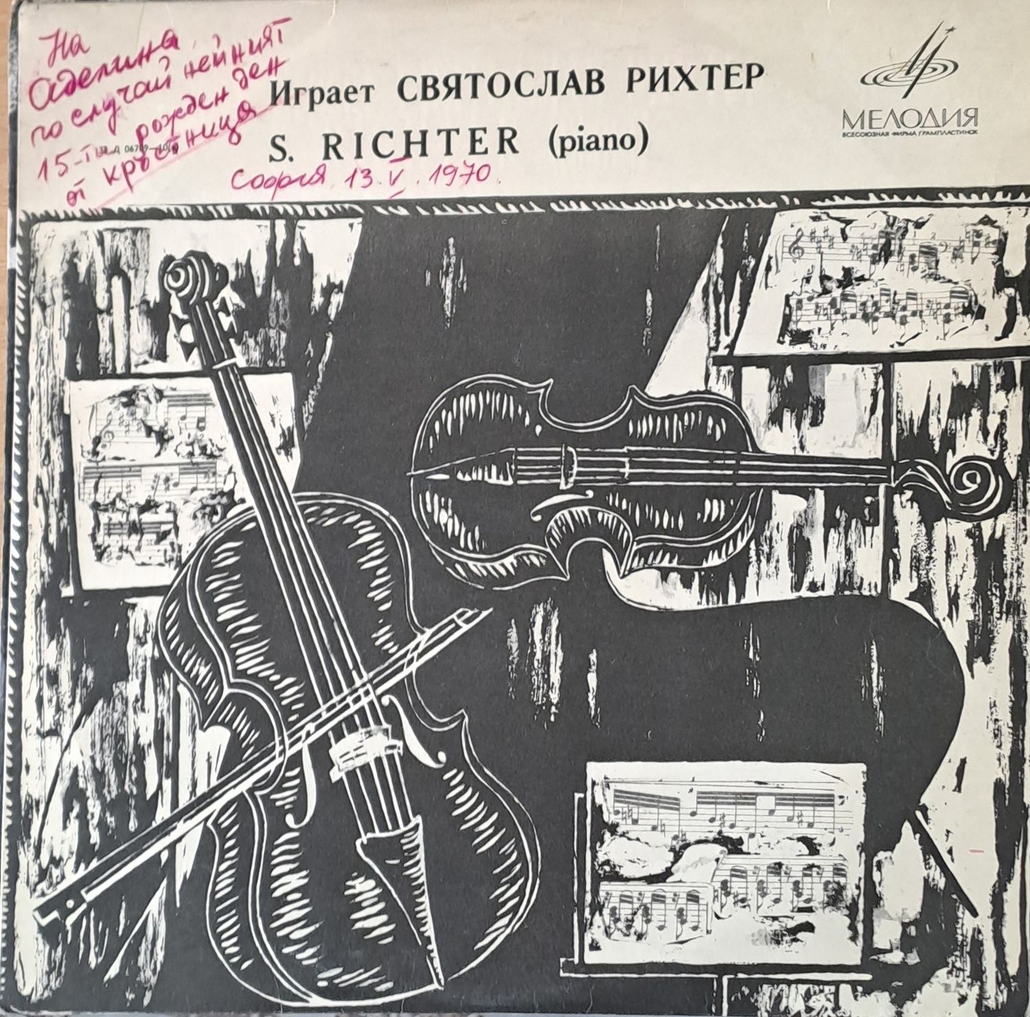 Играет Святослав Рихтер (пиано) - Йосиф Гайдн, Л. Бетховен Играет Святослав Рихтер (пиано) - Йосиф Гайдн, Л. Бетховен