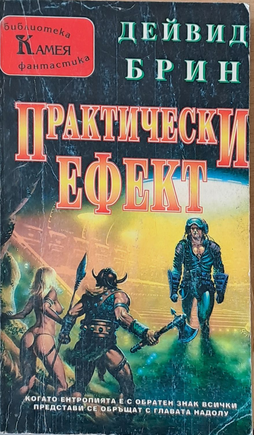 Практически ефект