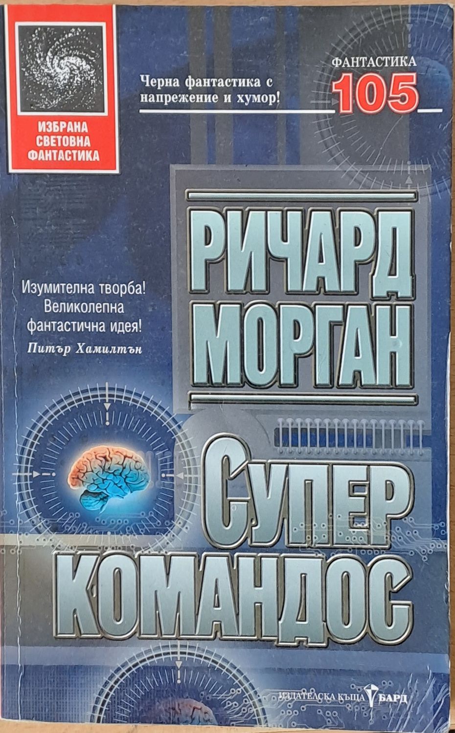 Суперкомандос Суперкомандос