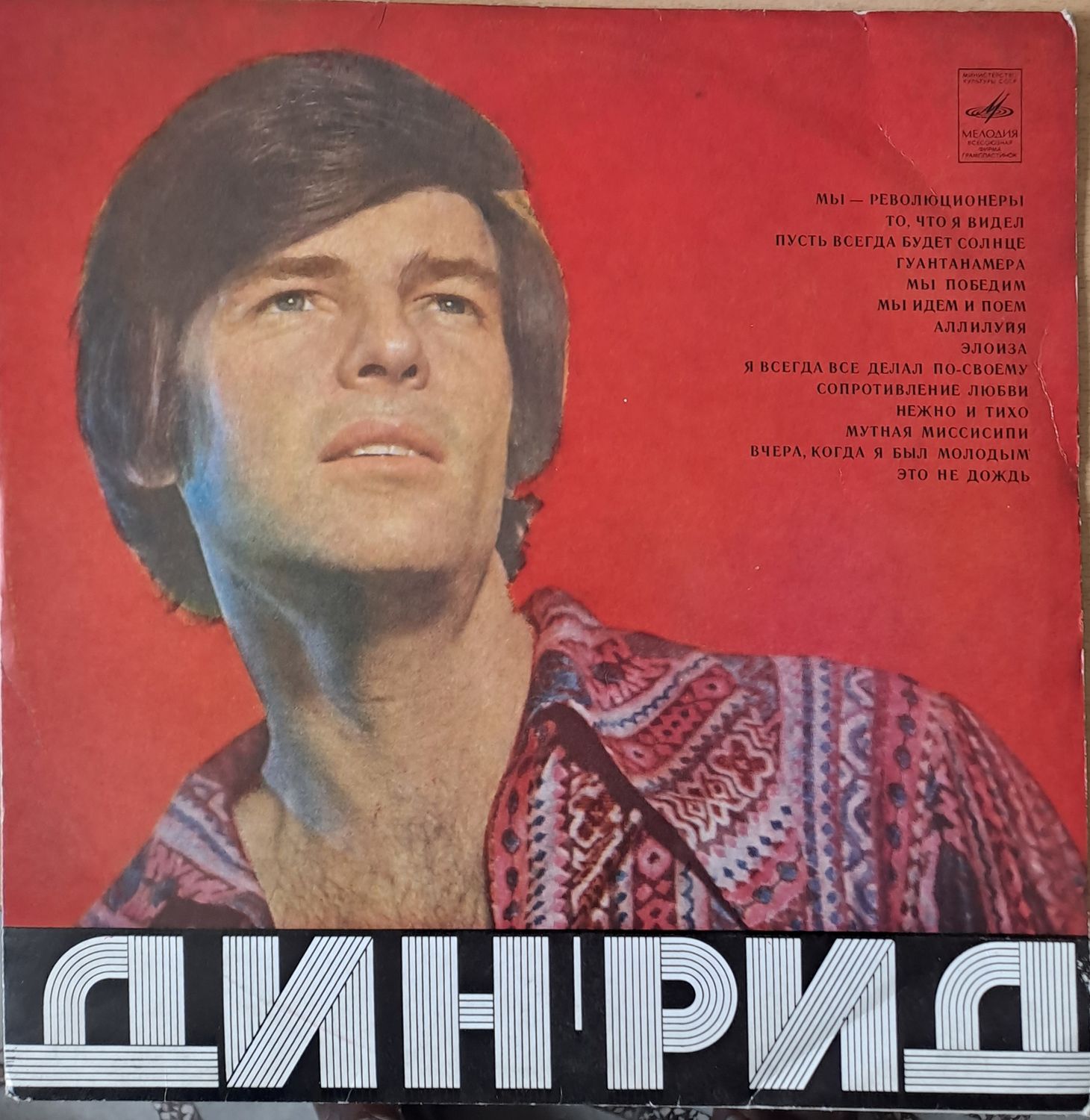 Дин Рид Дин Рид