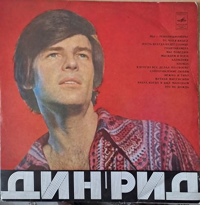 Дин Рид Дин Рид