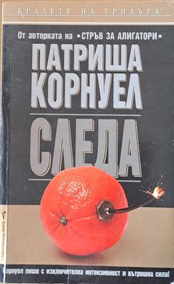 Следа