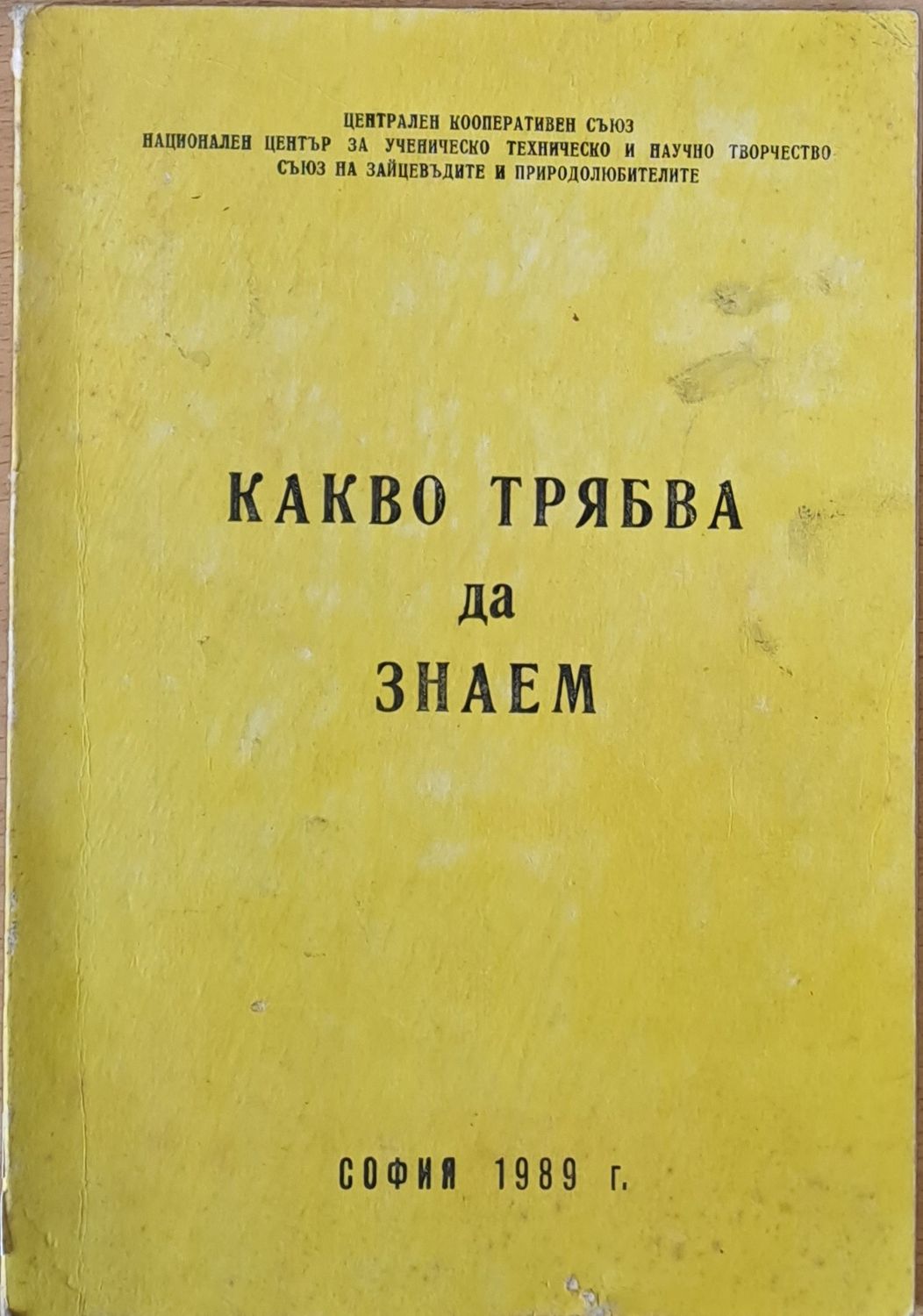 Какво трябва да знаем (за някои птици и животни)