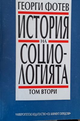 История на социологията, том 2