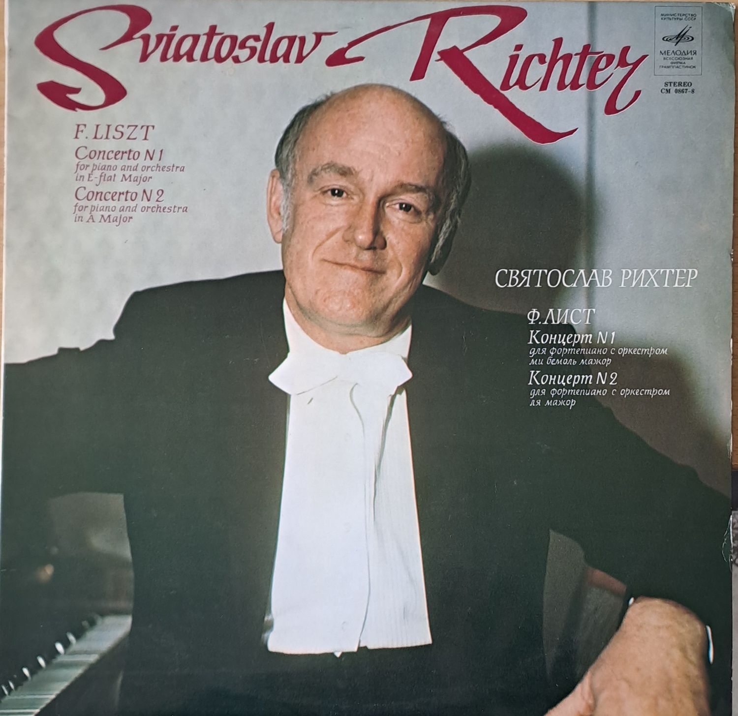 Святослав Рихтер. Ференц Лист: Концерт № 1 для фортепионо ми бемоль мажор, концерт № 2 Святослав Рихтер. Ференц Лист: Концерт № 1 для фортепионо ми бемоль мажор, концерт № 2