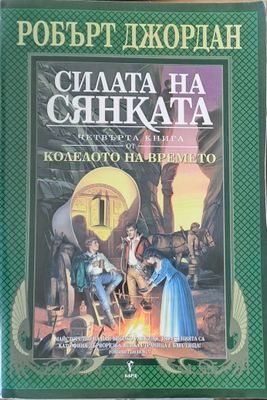 Силата на сянката Силата на сянката