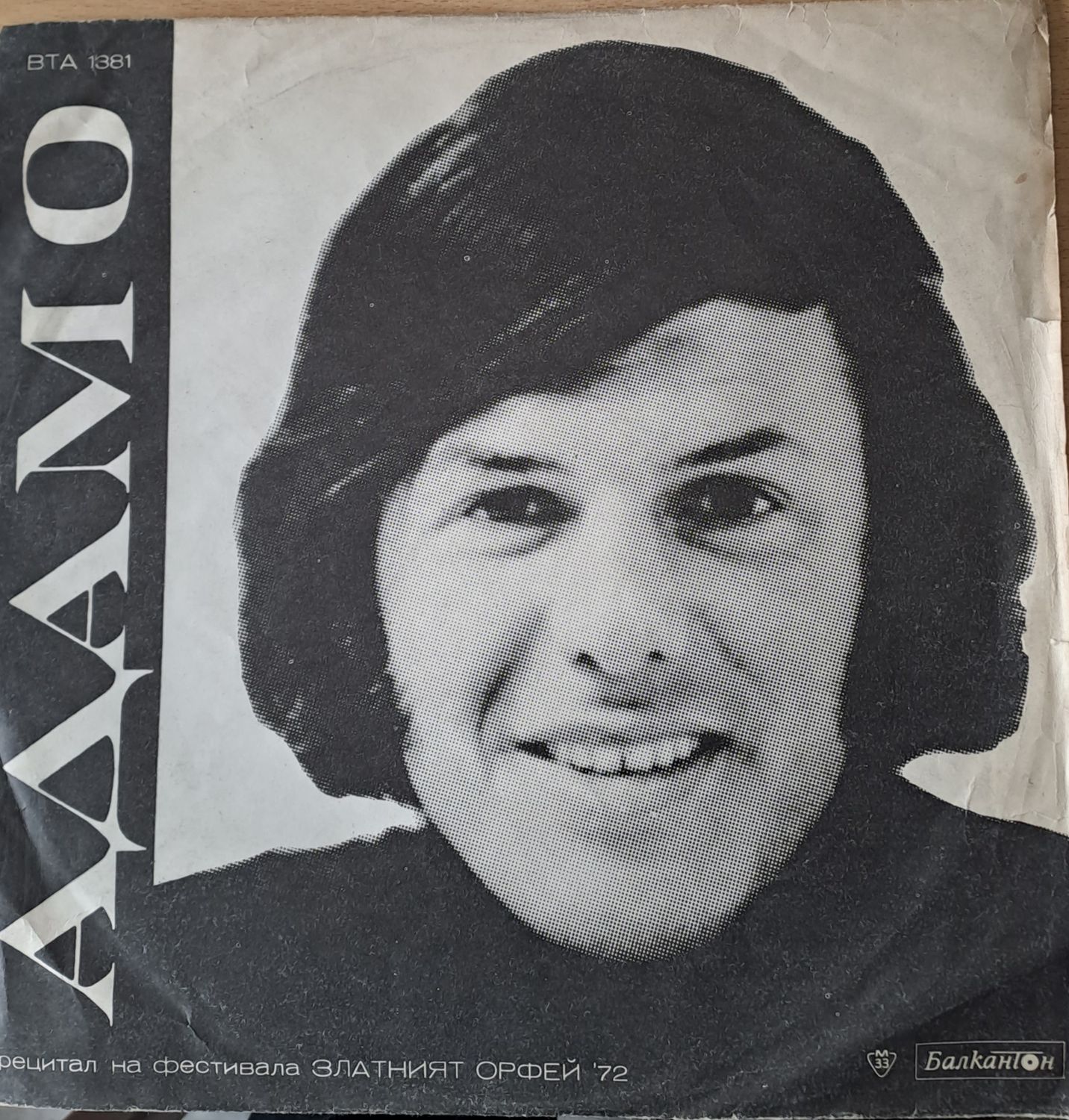 Адамо. Рецитал на Златният Орфей 72 г.