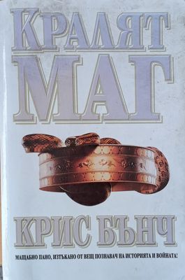 Кралят Маг