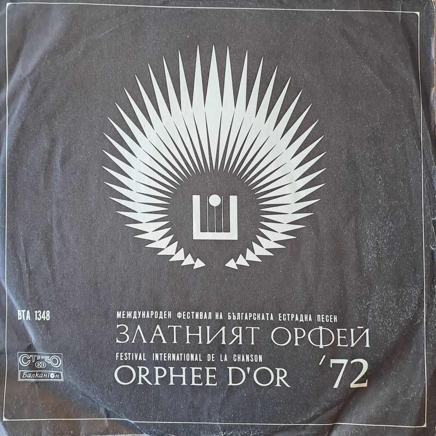 Златният Орфей 72
