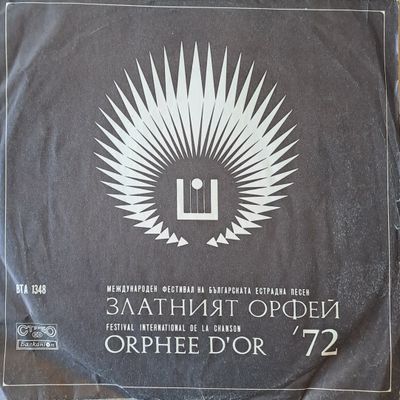 Златният Орфей 72 Златният Орфей 72
