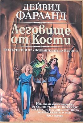 Леговище от кости