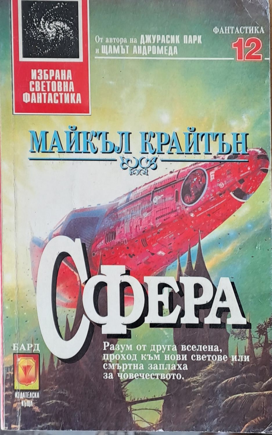 Сфера