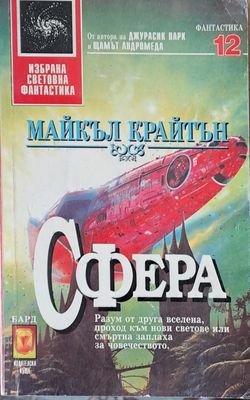 Сфера