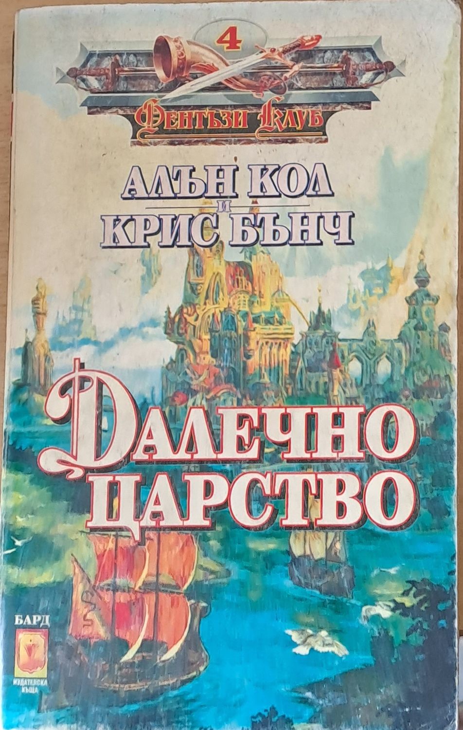 Далечно царство Далечно царство