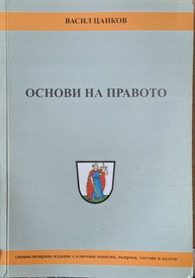 Основи на правото