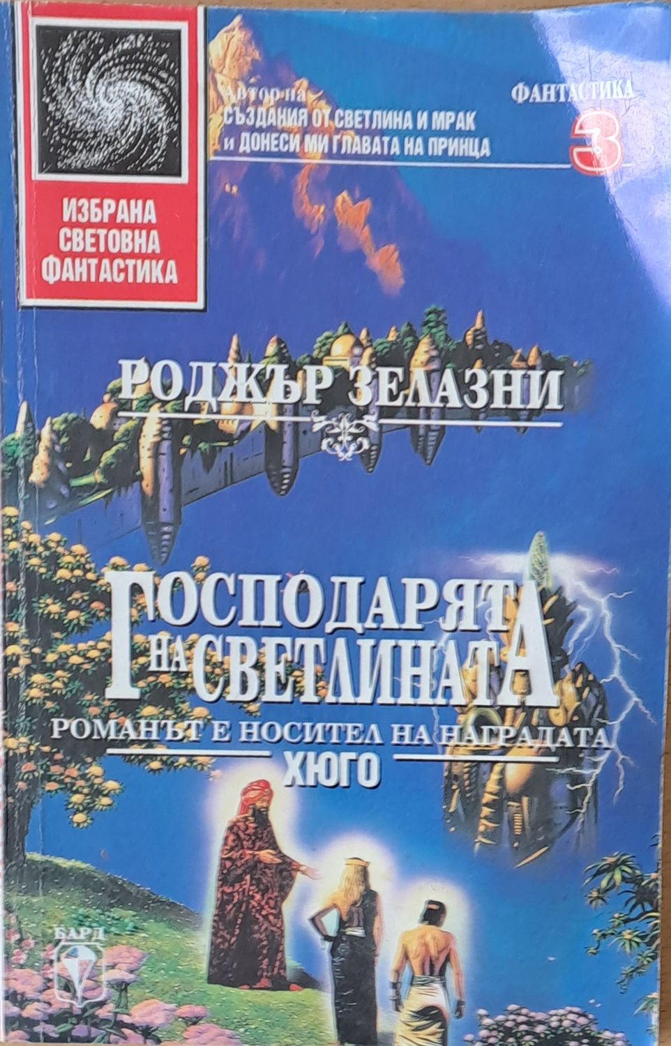 Господарят на светлината