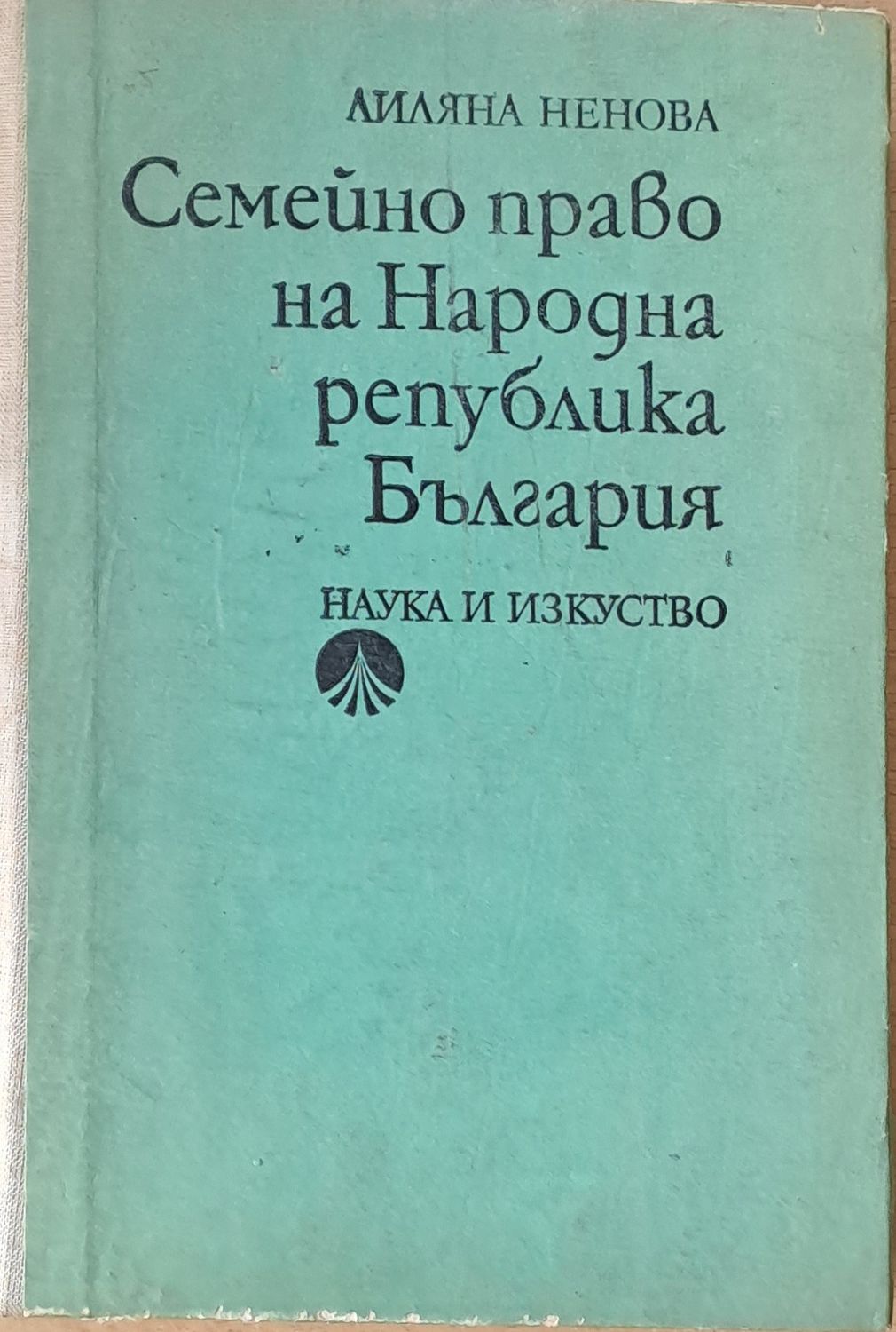 Семейно право на НРБ