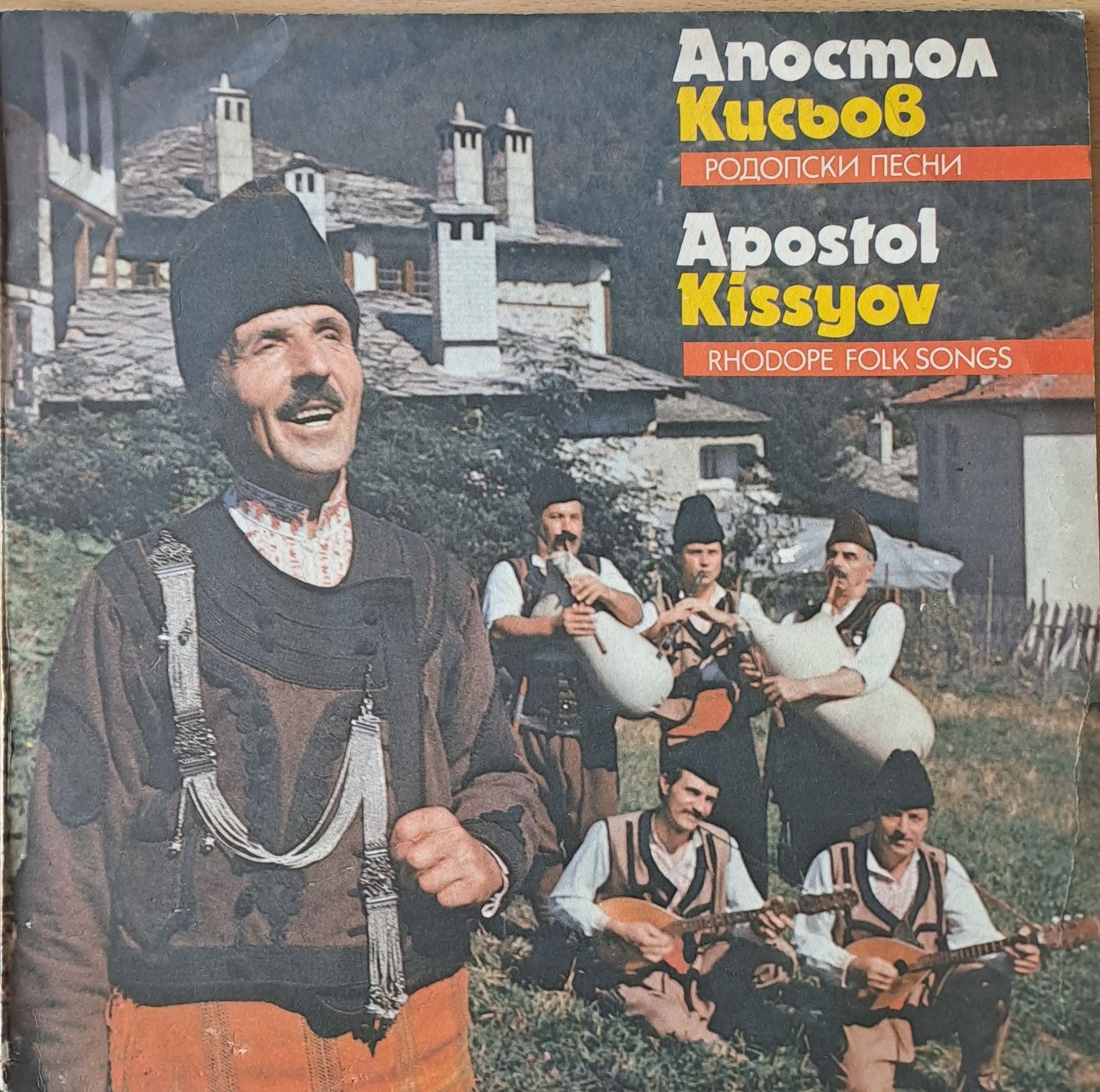 Апостол Кисьов: Родопски песни Апостол Кисьов: Родопски песни