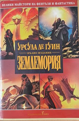 Землемория