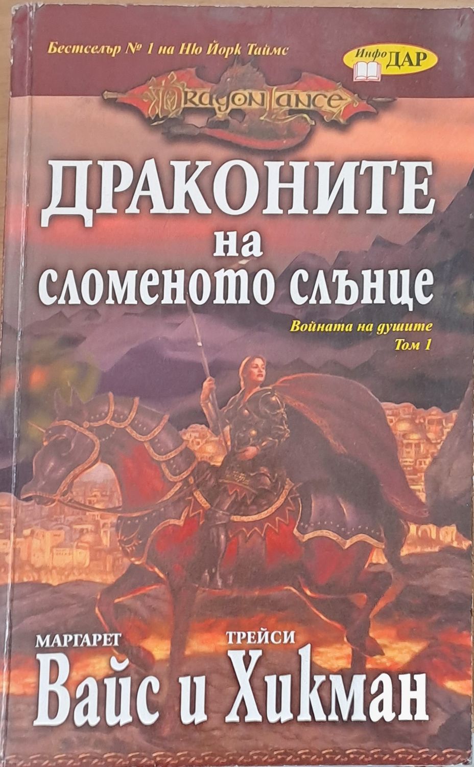 Драконите на сломеното слънце Драконите на сломеното слънце