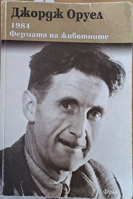 1984 Фермата на животните