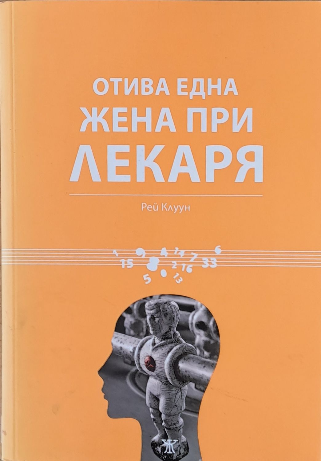 Отива една жена при лекаря
