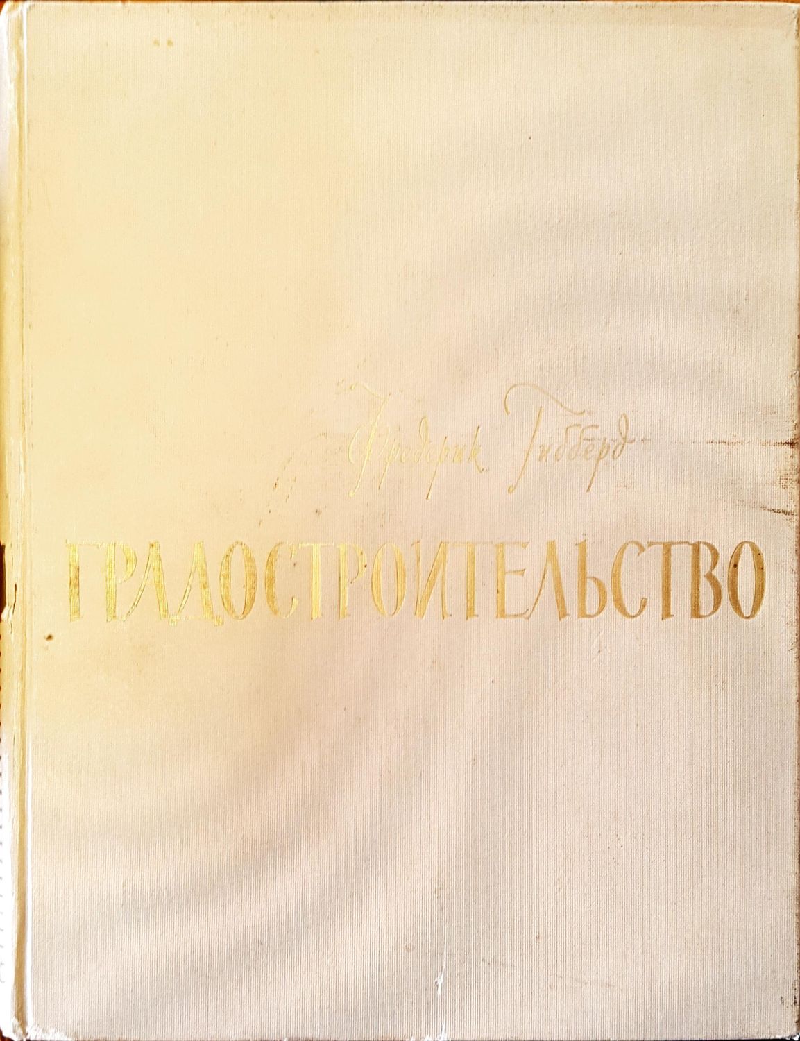 Градостроительство Градостроительство