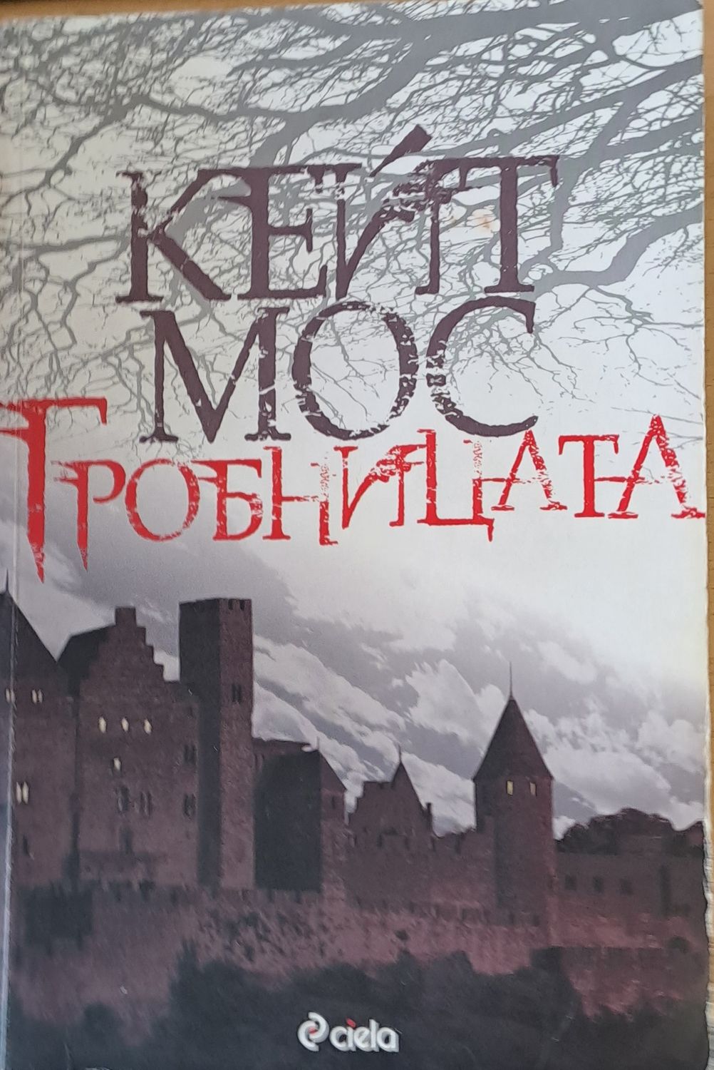 Гробницата