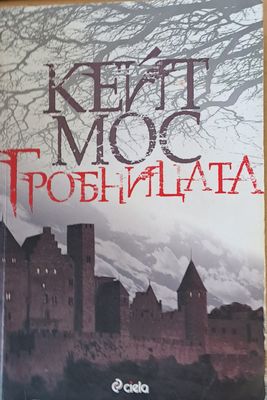 Гробницата