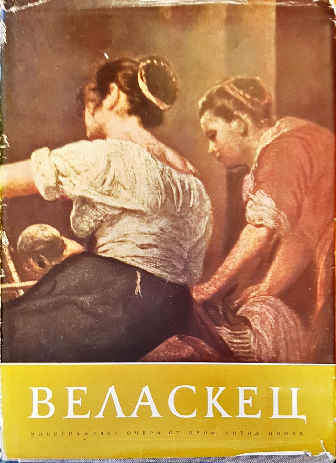Веласкец