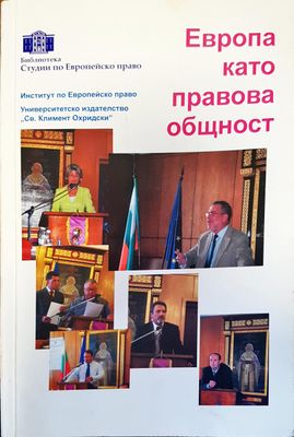 Европа като правова общност