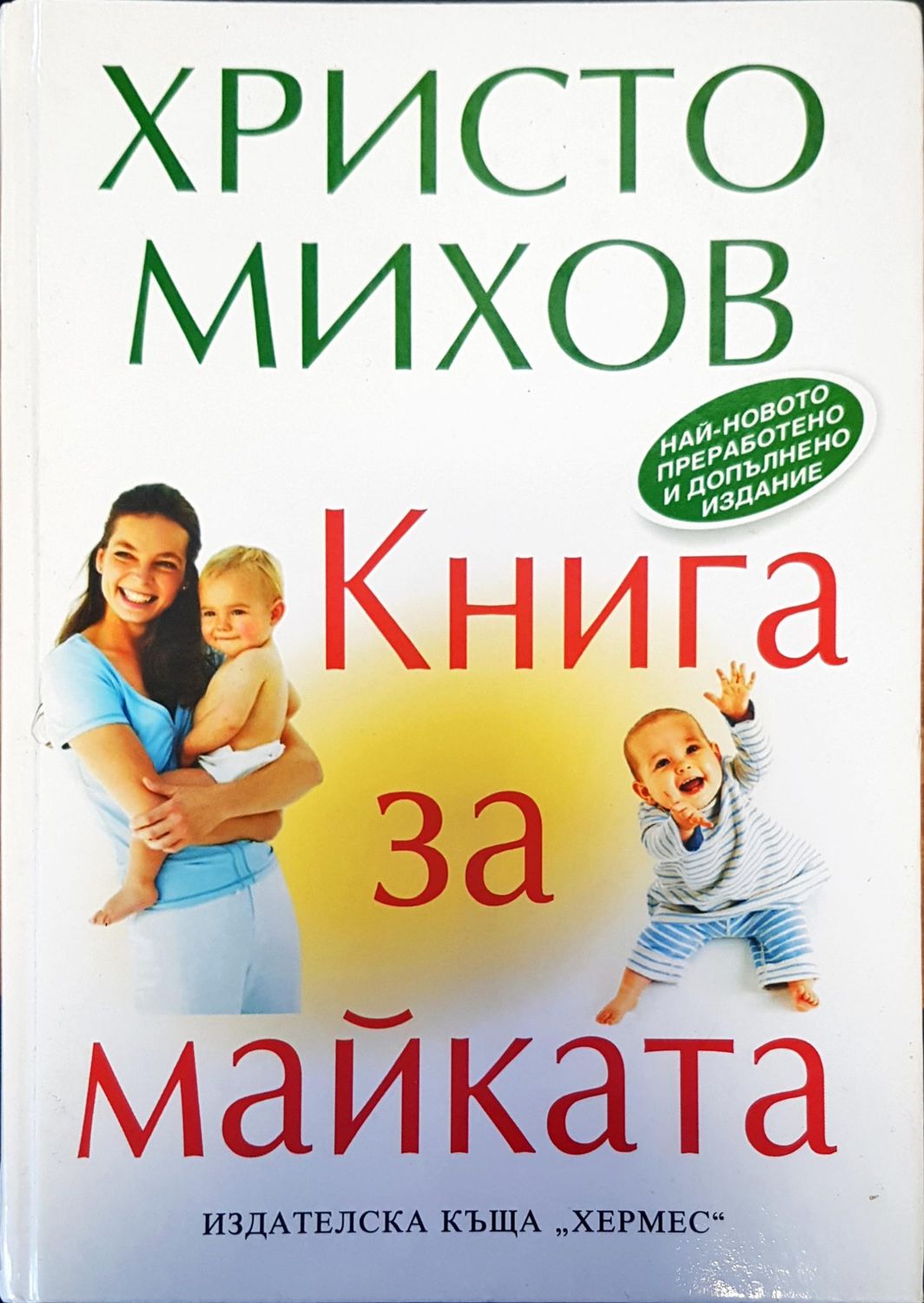 Книга за майката