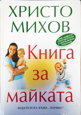 Книга за майката