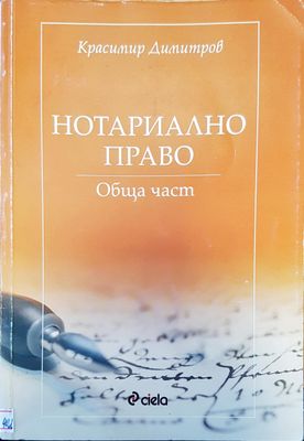 Нотариално право