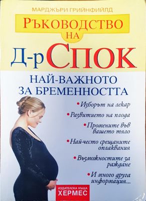 Най-важното за бременността