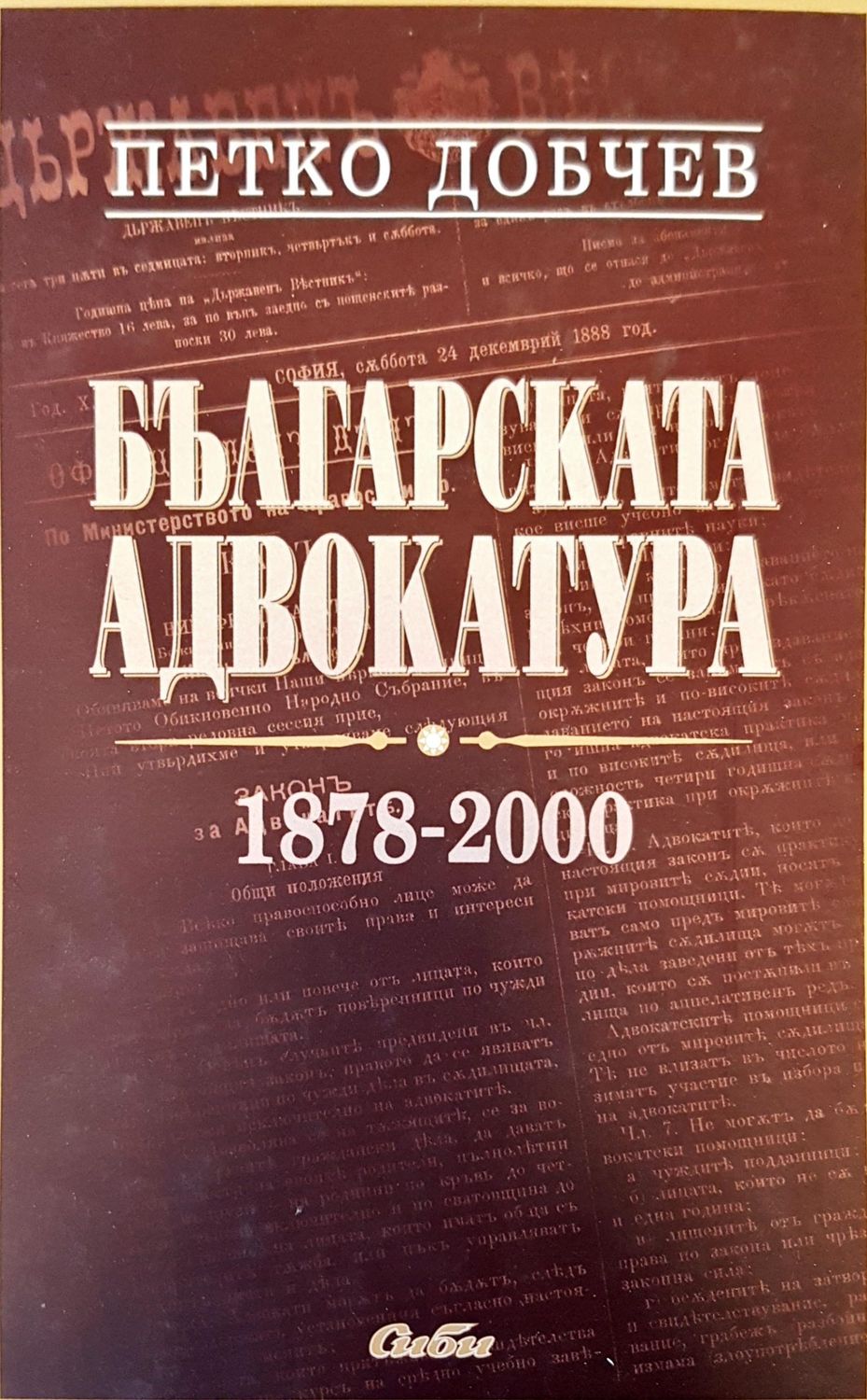 Българската адвокатура