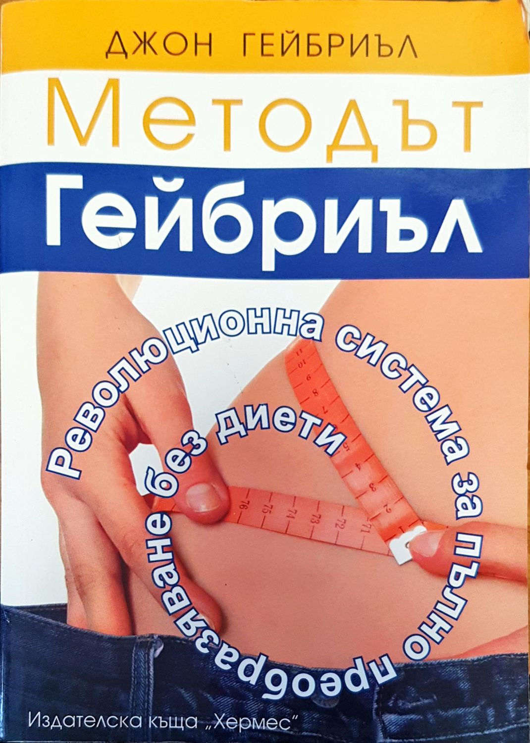 Методът Гейбриъл