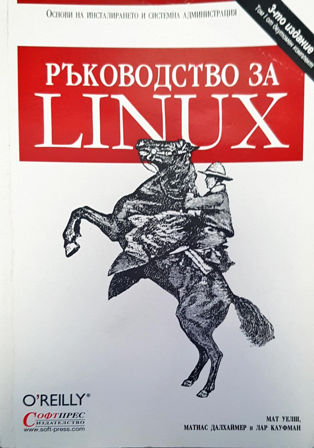 Ръководство за linux