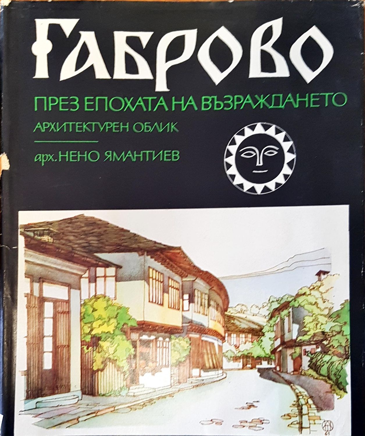 Габрово