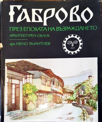 Габрово