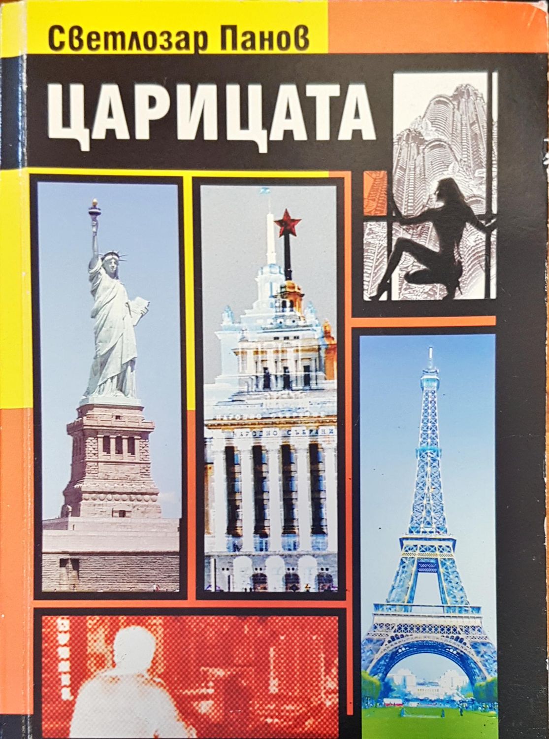 Царицата
