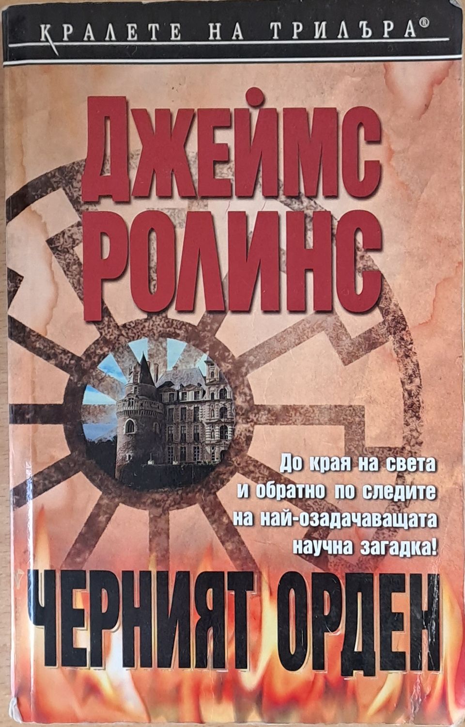 Черният орден