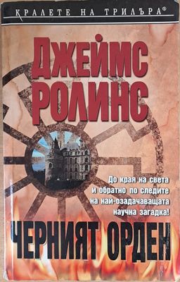 Черният орден