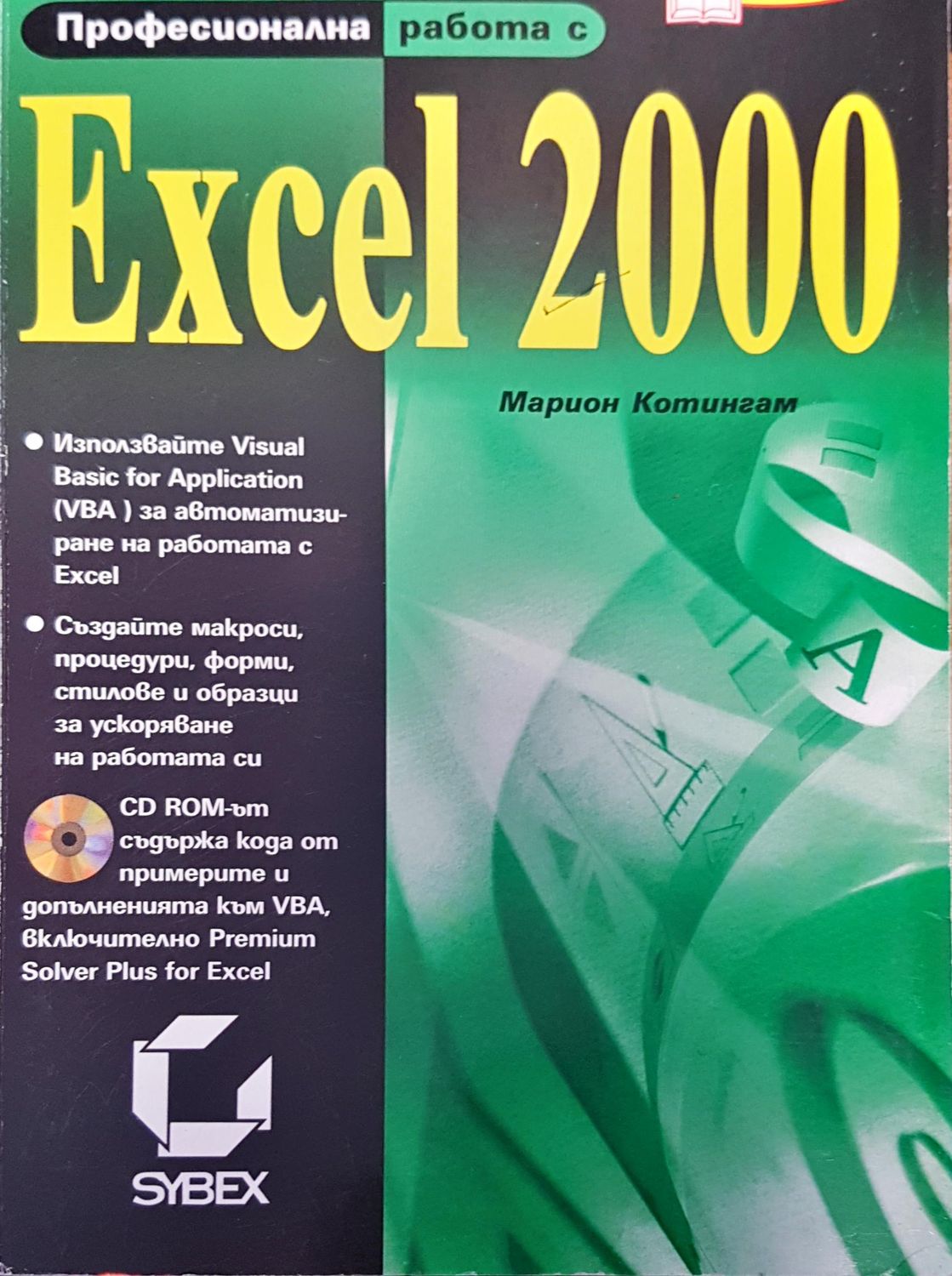 Excel 2000