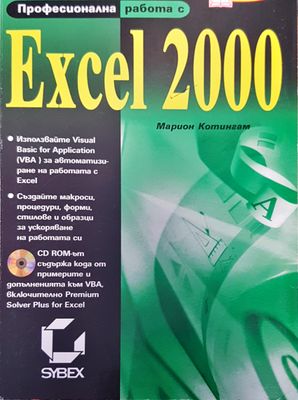 Excel 2000